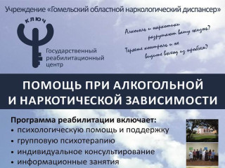Помощь при алкогольной и наркотической зависимости