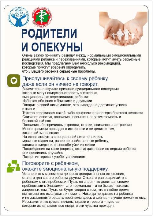 Памятка по профилактике суицидального поведения несовершеннолетних