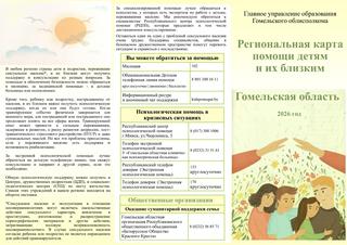Региональная карта помощи 2026